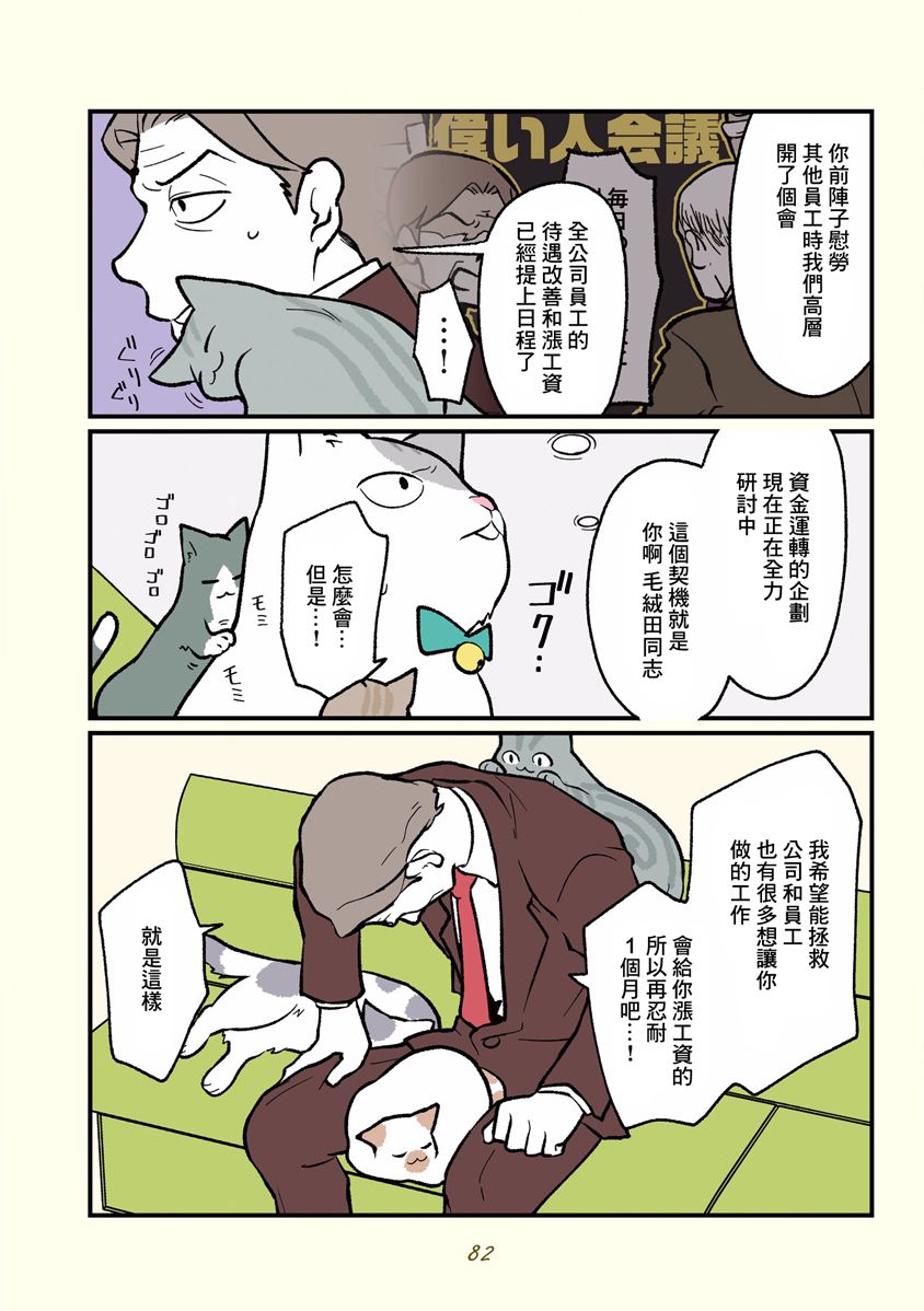 黑心企业的职员变成猫之后人生有了转变的故事韩漫全集-第08话无删减无遮挡章节图片 