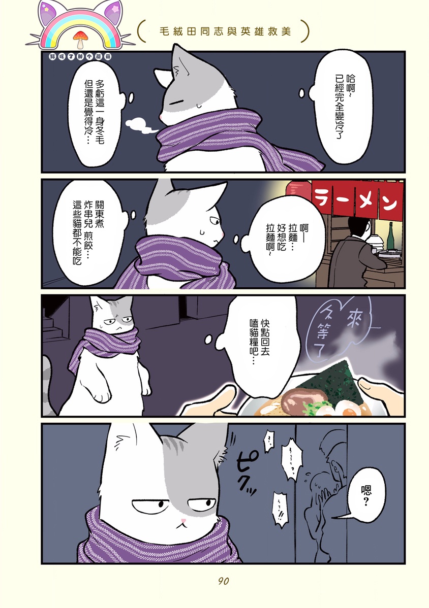 黑心企业的职员变成猫之后人生有了转变的故事韩漫全集-第09话无删减无遮挡章节图片 