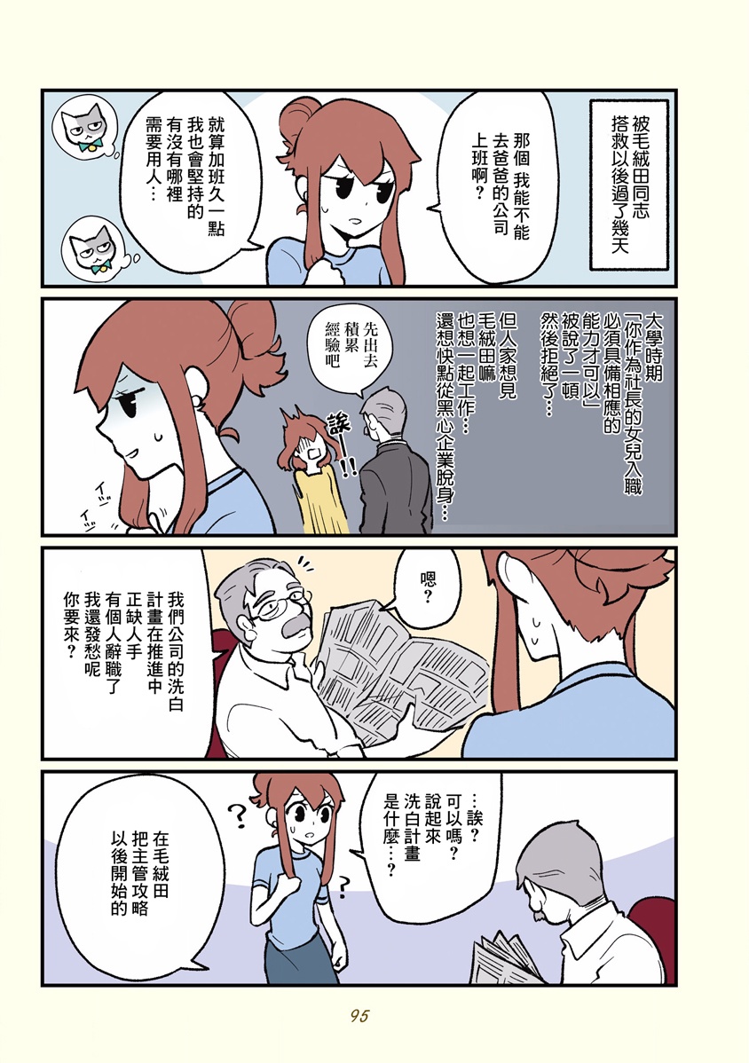 黑心企业的职员变成猫之后人生有了转变的故事韩漫全集-第09话无删减无遮挡章节图片 