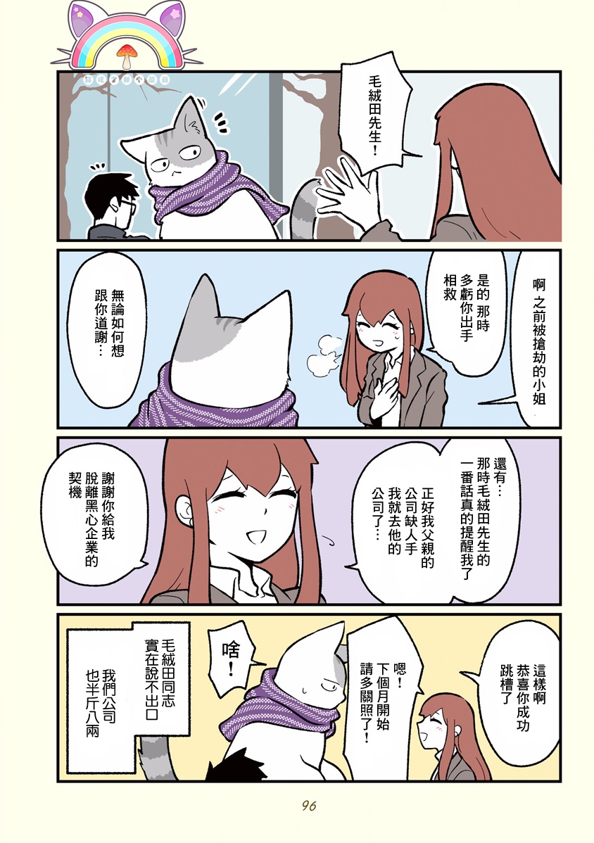 黑心企业的职员变成猫之后人生有了转变的故事韩漫全集-第09话无删减无遮挡章节图片 