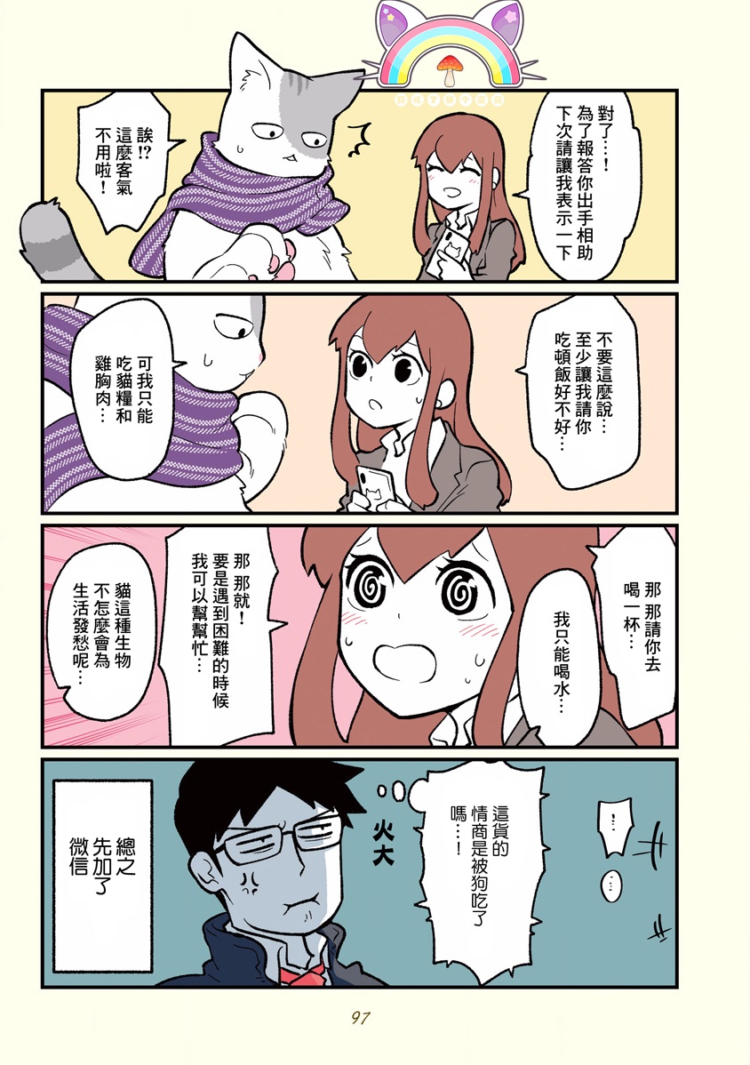 黑心企业的职员变成猫之后人生有了转变的故事韩漫全集-第09话无删减无遮挡章节图片 