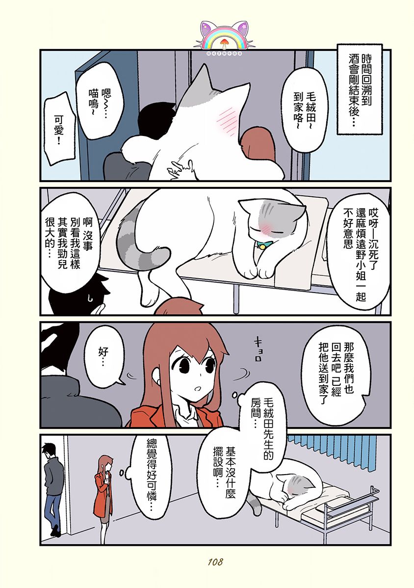 黑心企业的职员变成猫之后人生有了转变的故事韩漫全集-第10话无删减无遮挡章节图片 