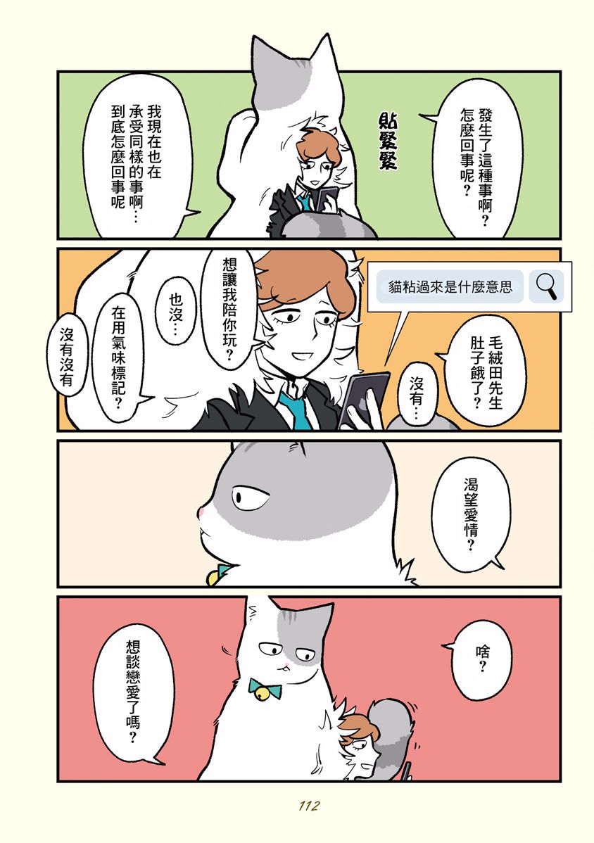 黑心企业的职员变成猫之后人生有了转变的故事韩漫全集-第10话无删减无遮挡章节图片 