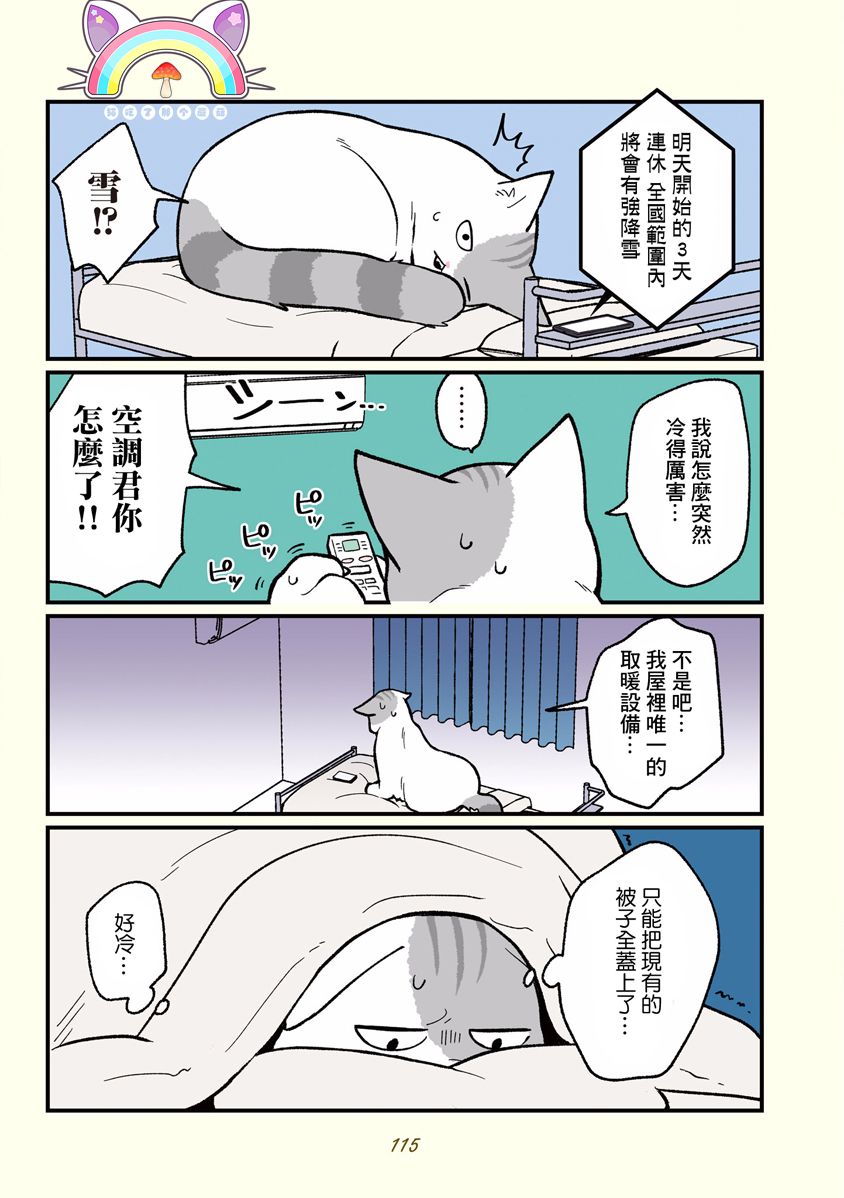 黑心企业的职员变成猫之后人生有了转变的故事韩漫全集-第10话无删减无遮挡章节图片 