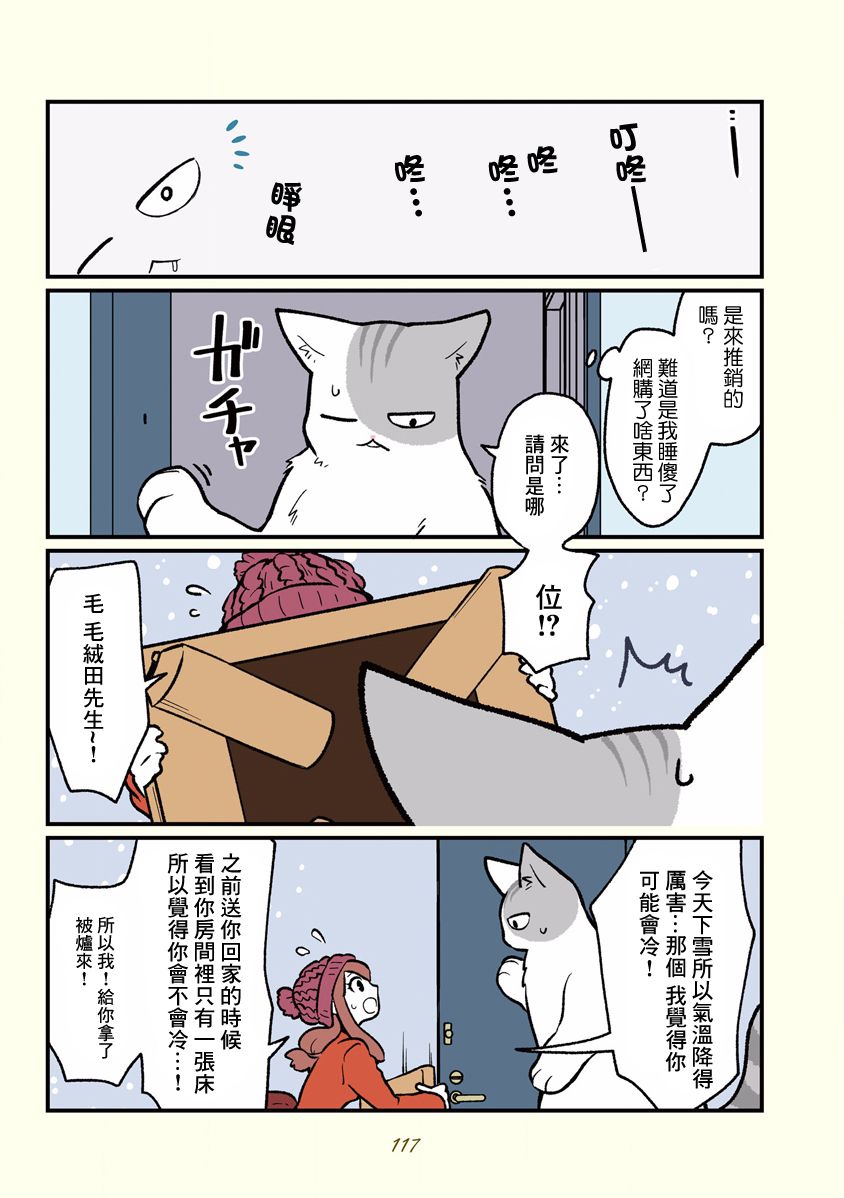 黑心企业的职员变成猫之后人生有了转变的故事韩漫全集-第10话无删减无遮挡章节图片 