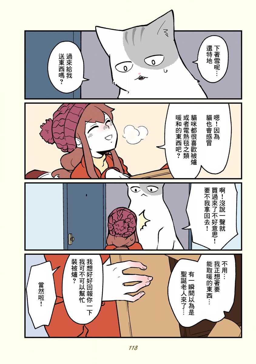 黑心企业的职员变成猫之后人生有了转变的故事韩漫全集-第10话无删减无遮挡章节图片 