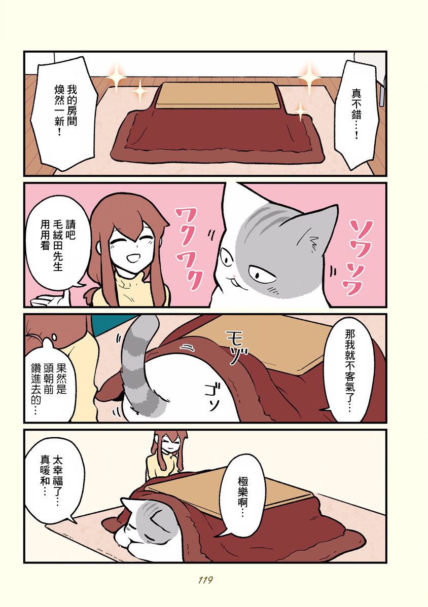 黑心企业的职员变成猫之后人生有了转变的故事韩漫全集-第10话无删减无遮挡章节图片 