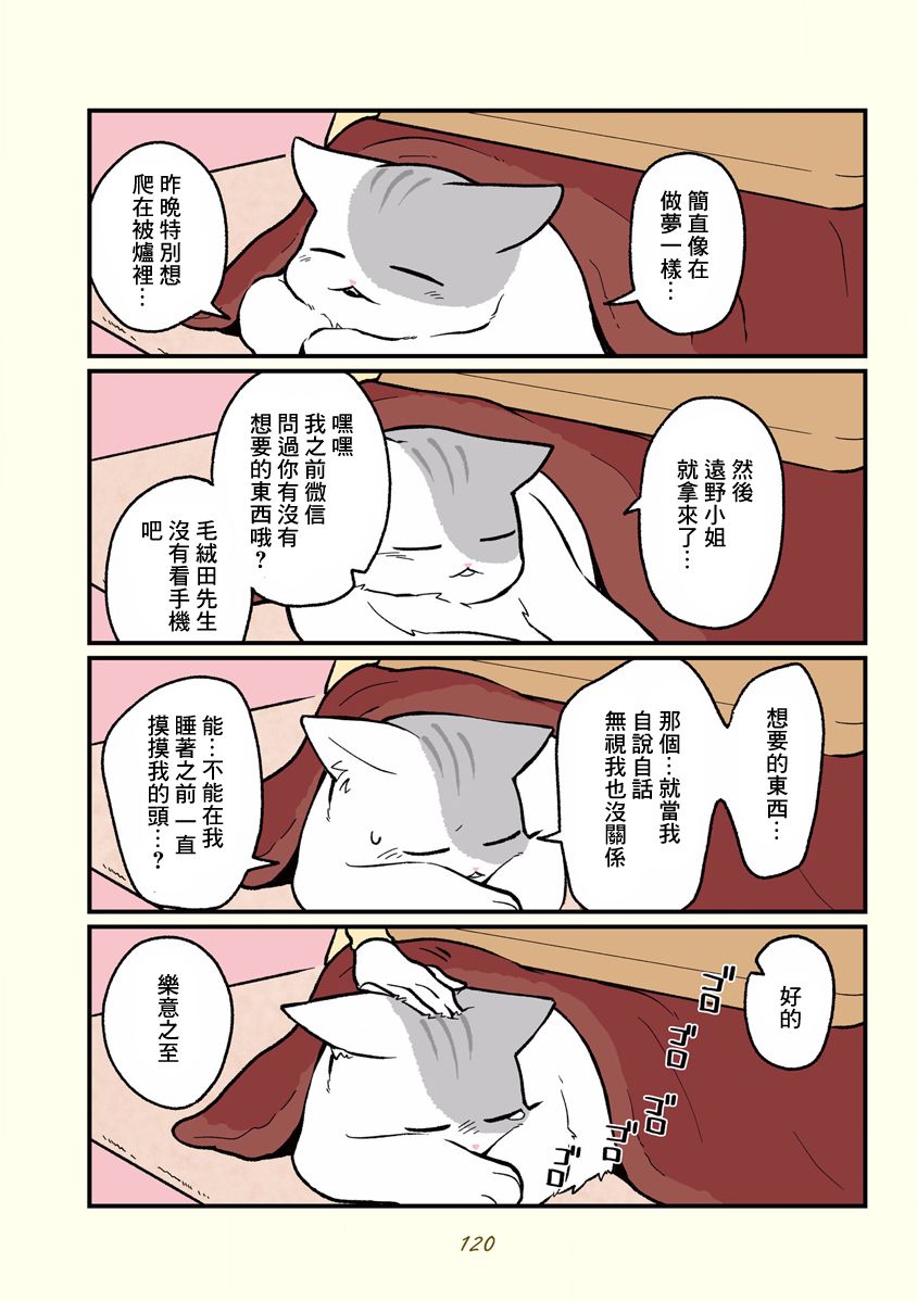 黑心企业的职员变成猫之后人生有了转变的故事韩漫全集-第10话无删减无遮挡章节图片 