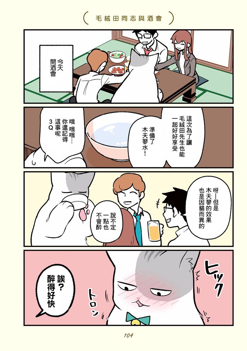 黑心企业的职员变成猫之后人生有了转变的故事韩漫全集-第10话无删减无遮挡章节图片 