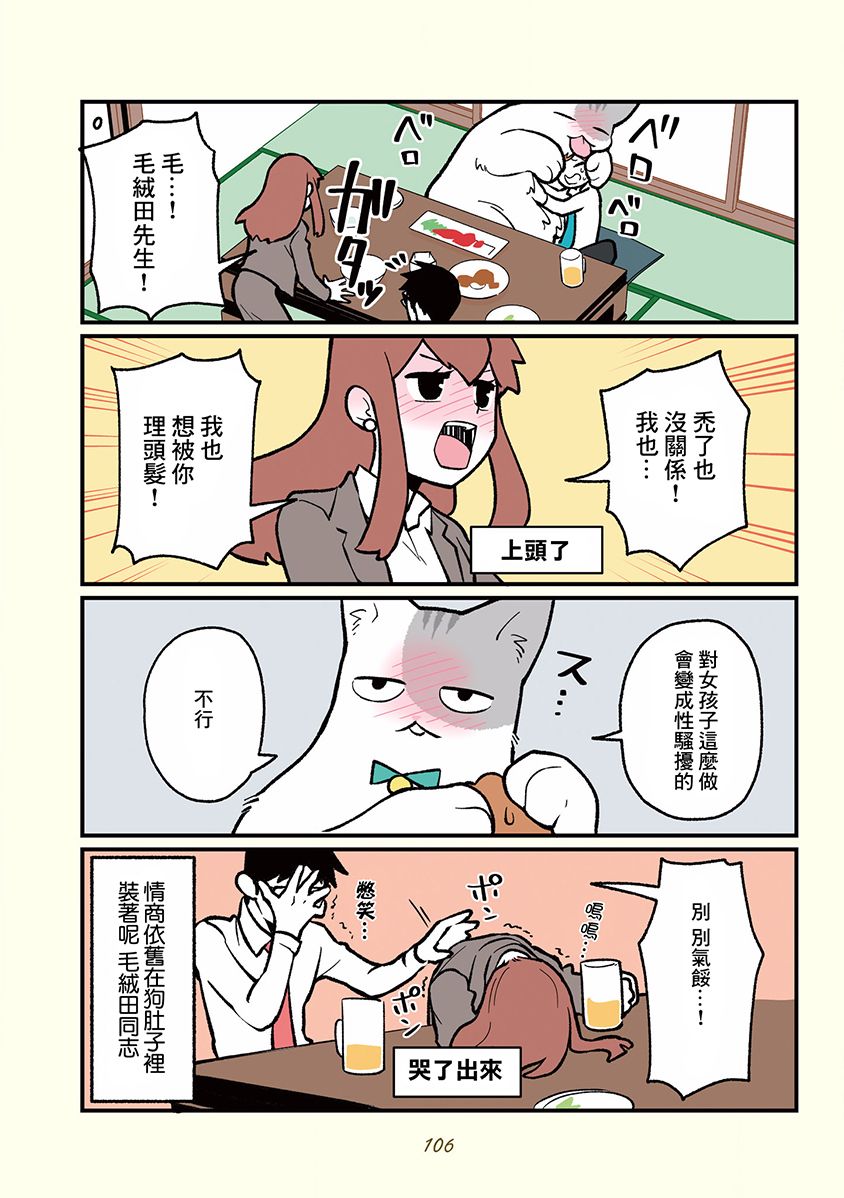 黑心企业的职员变成猫之后人生有了转变的故事韩漫全集-第10话无删减无遮挡章节图片 