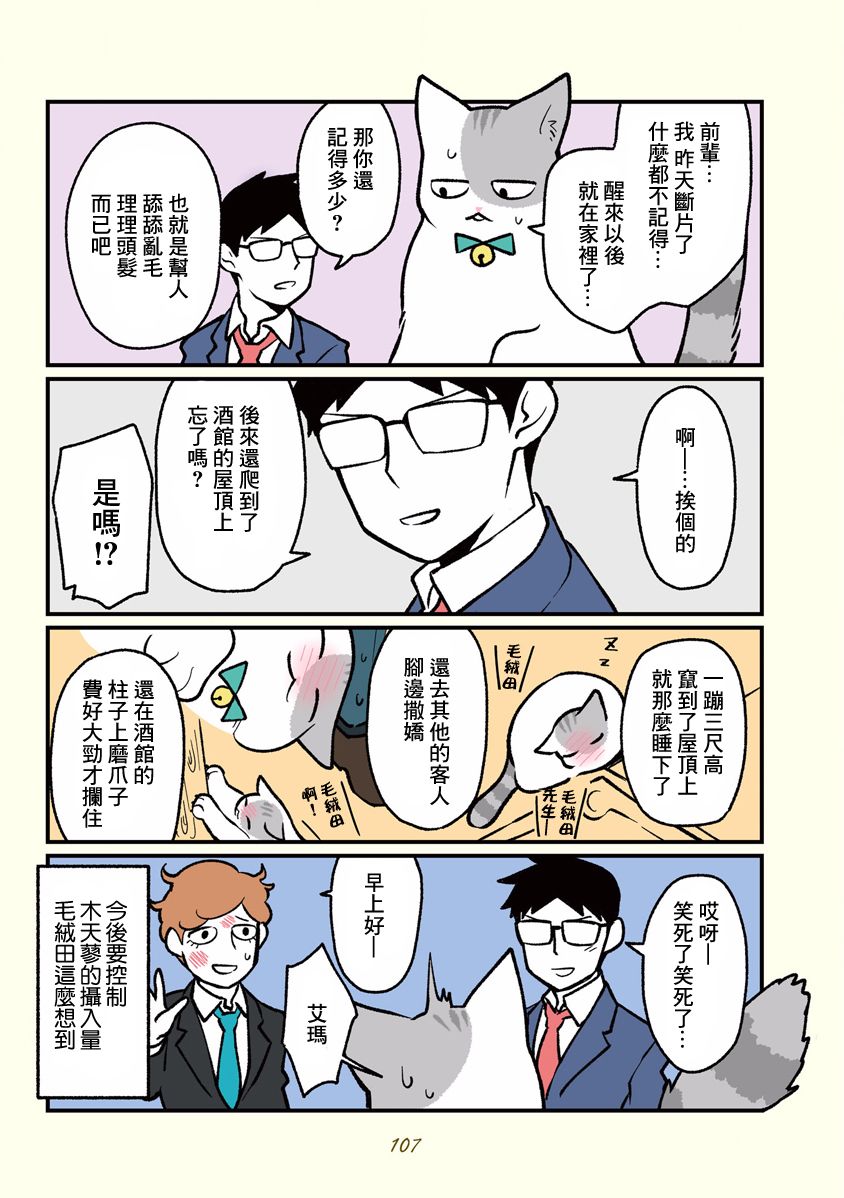 黑心企业的职员变成猫之后人生有了转变的故事韩漫全集-第10话无删减无遮挡章节图片 