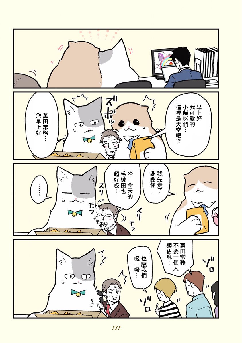 黑心企业的职员变成猫之后人生有了转变的故事韩漫全集-第11话无删减无遮挡章节图片 