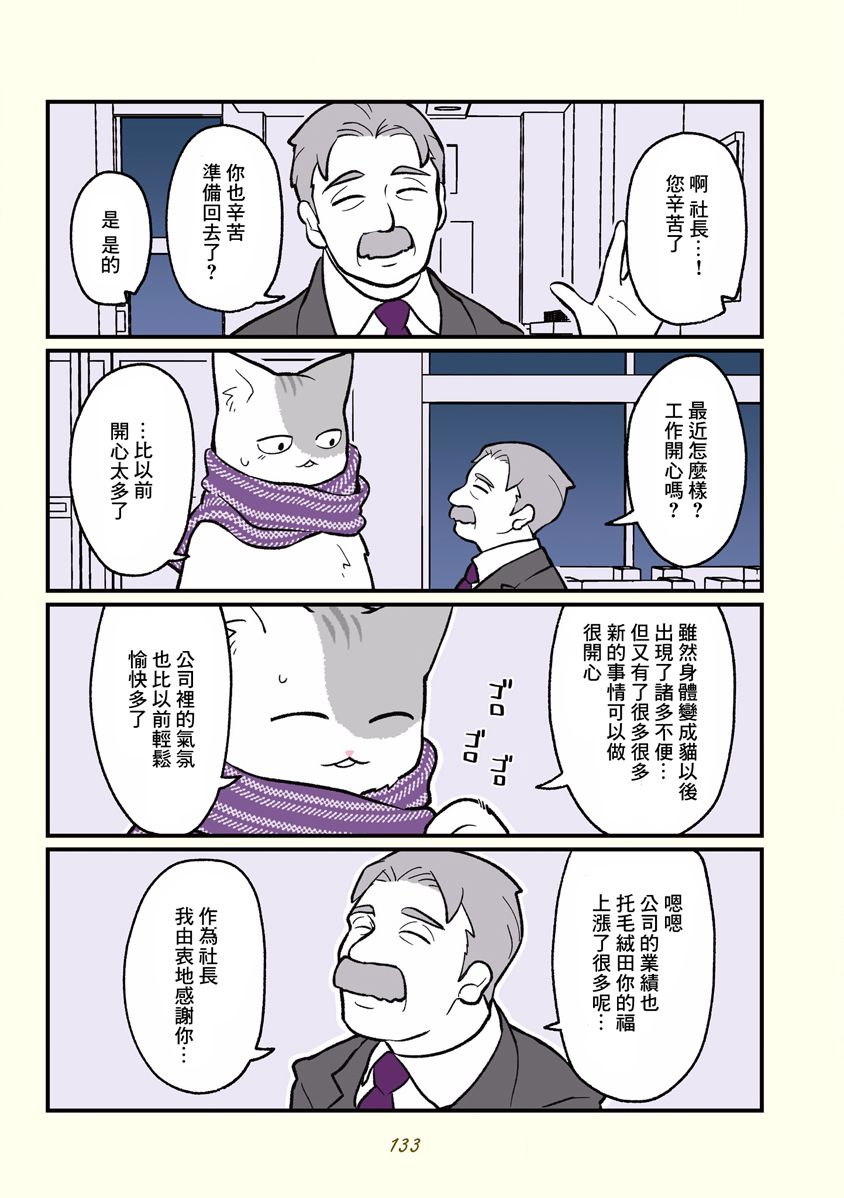 黑心企业的职员变成猫之后人生有了转变的故事韩漫全集-第11话无删减无遮挡章节图片 
