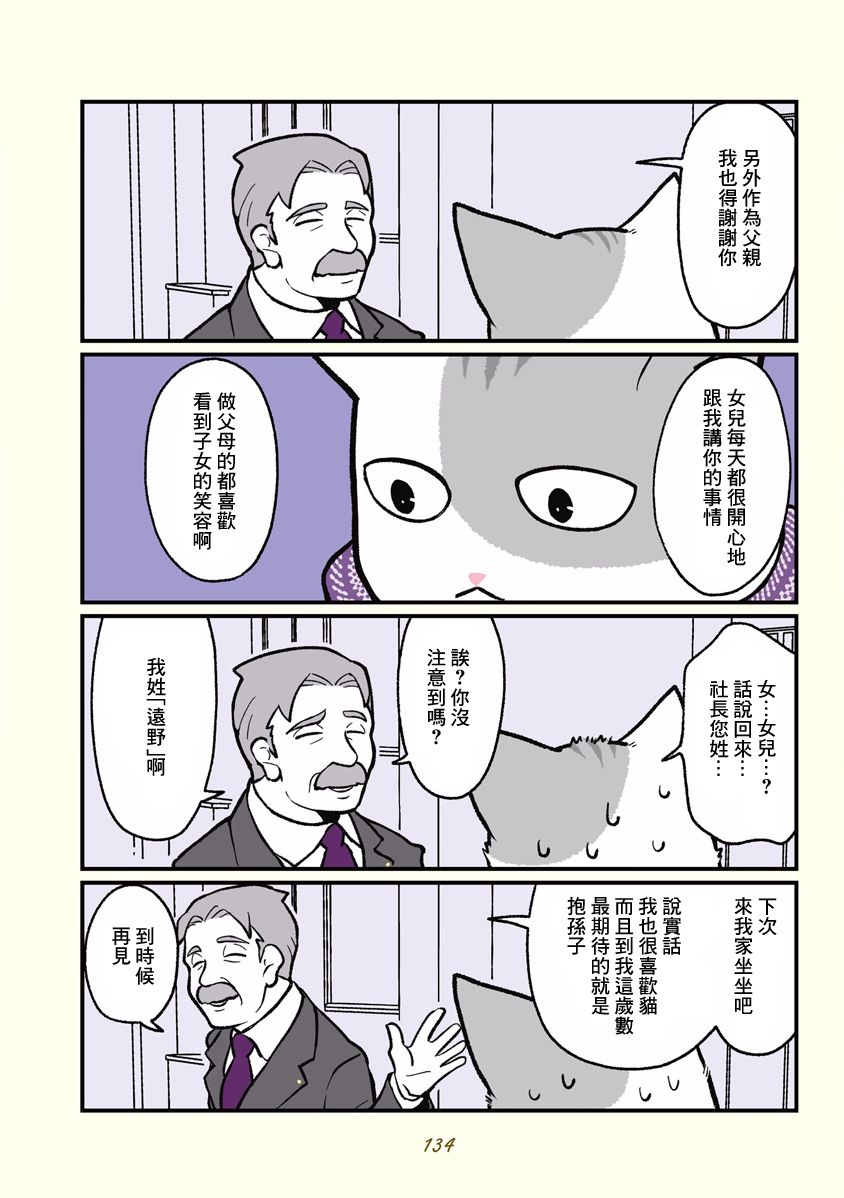 黑心企业的职员变成猫之后人生有了转变的故事韩漫全集-第11话无删减无遮挡章节图片 