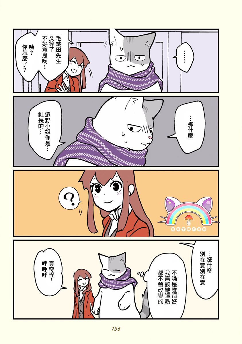 黑心企业的职员变成猫之后人生有了转变的故事韩漫全集-第11话无删减无遮挡章节图片 