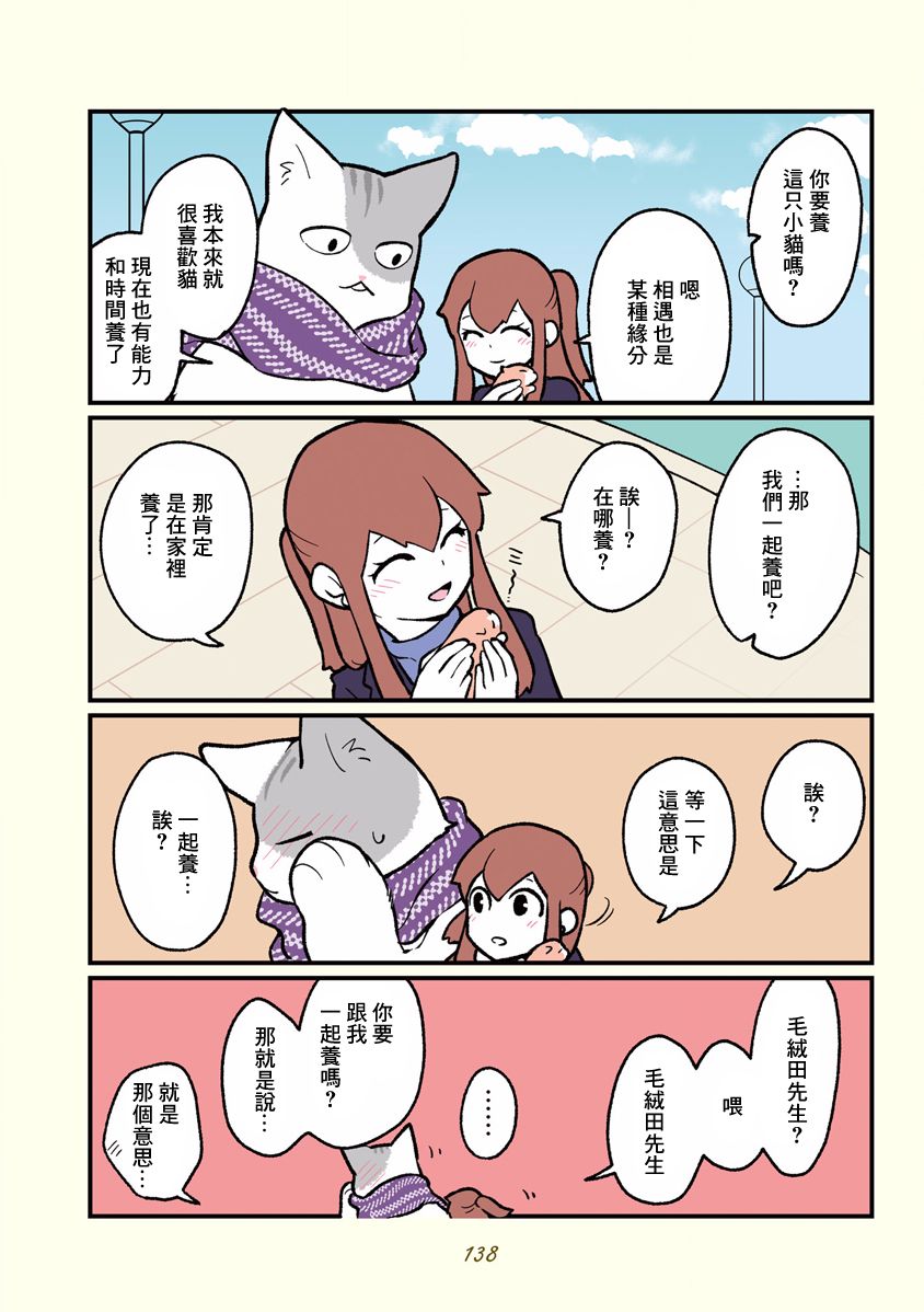 黑心企业的职员变成猫之后人生有了转变的故事韩漫全集-第11话无删减无遮挡章节图片 