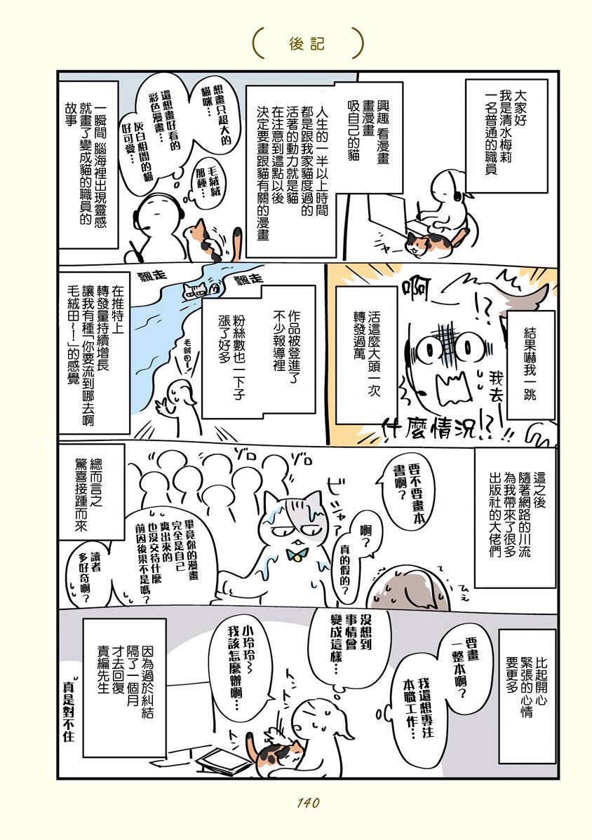 黑心企业的职员变成猫之后人生有了转变的故事韩漫全集-第11话无删减无遮挡章节图片 