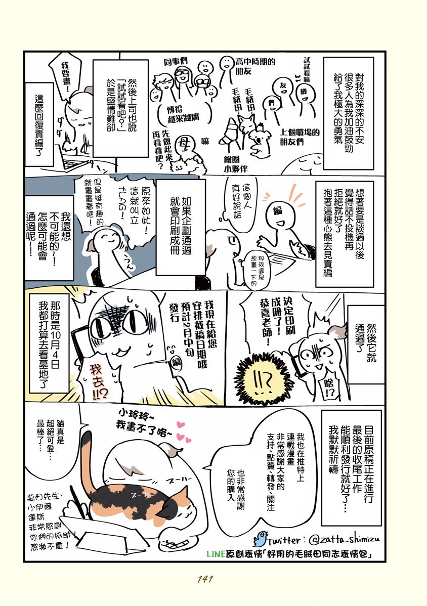 黑心企业的职员变成猫之后人生有了转变的故事韩漫全集-第11话无删减无遮挡章节图片 