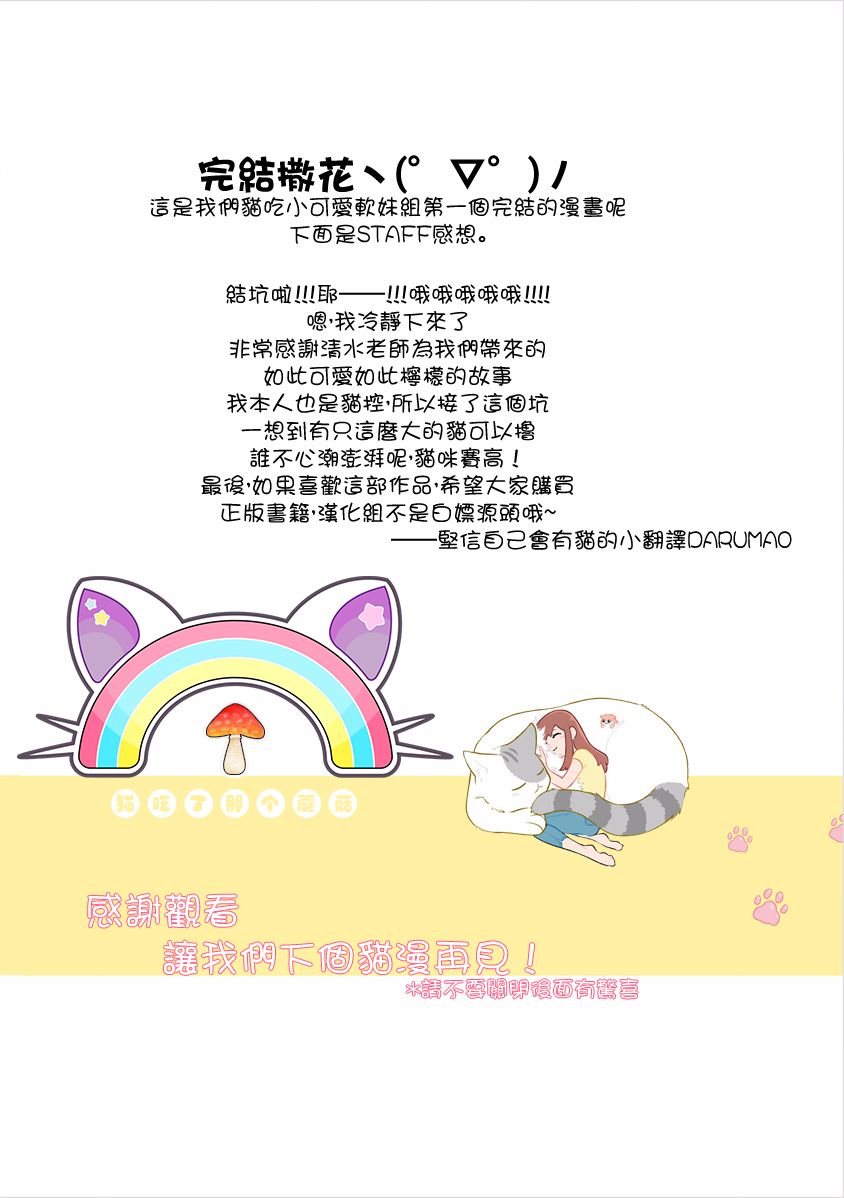 黑心企业的职员变成猫之后人生有了转变的故事韩漫全集-第11话无删减无遮挡章节图片 