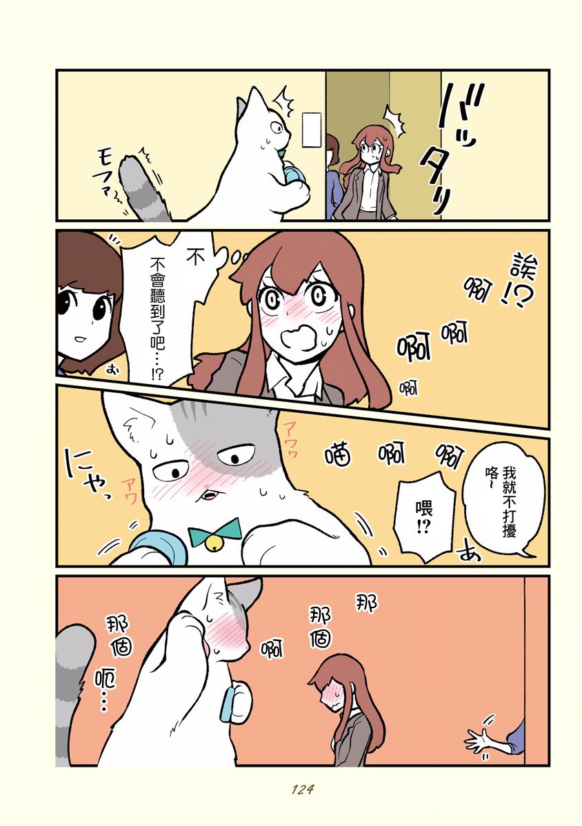 黑心企业的职员变成猫之后人生有了转变的故事韩漫全集-第11话无删减无遮挡章节图片 