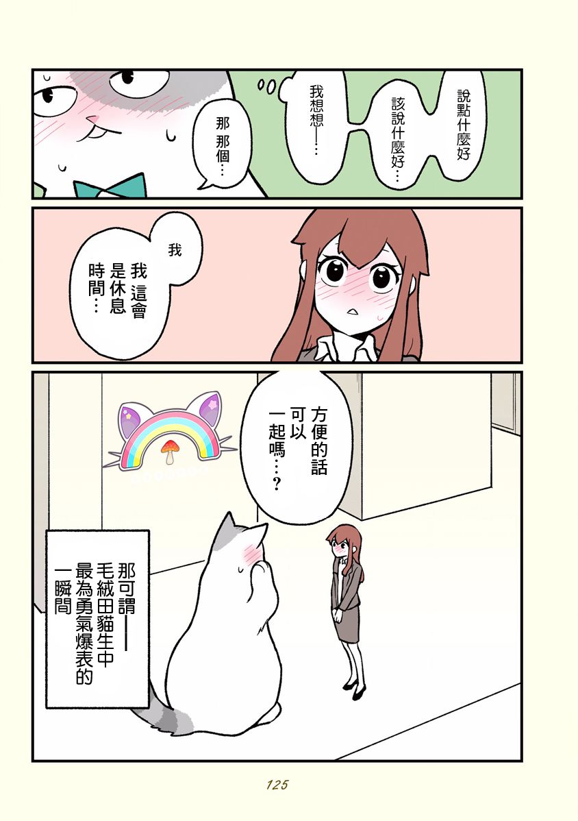 黑心企业的职员变成猫之后人生有了转变的故事韩漫全集-第11话无删减无遮挡章节图片 