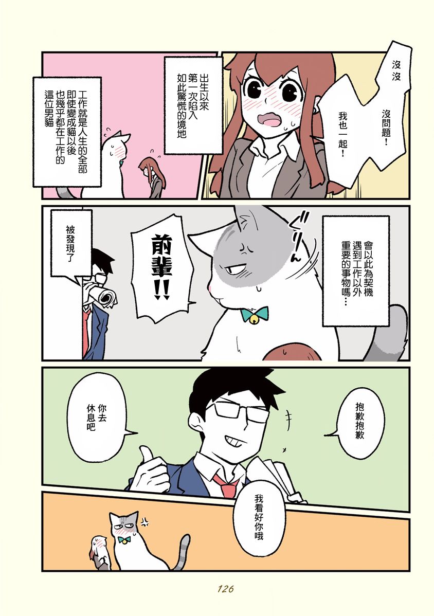 黑心企业的职员变成猫之后人生有了转变的故事韩漫全集-第11话无删减无遮挡章节图片 