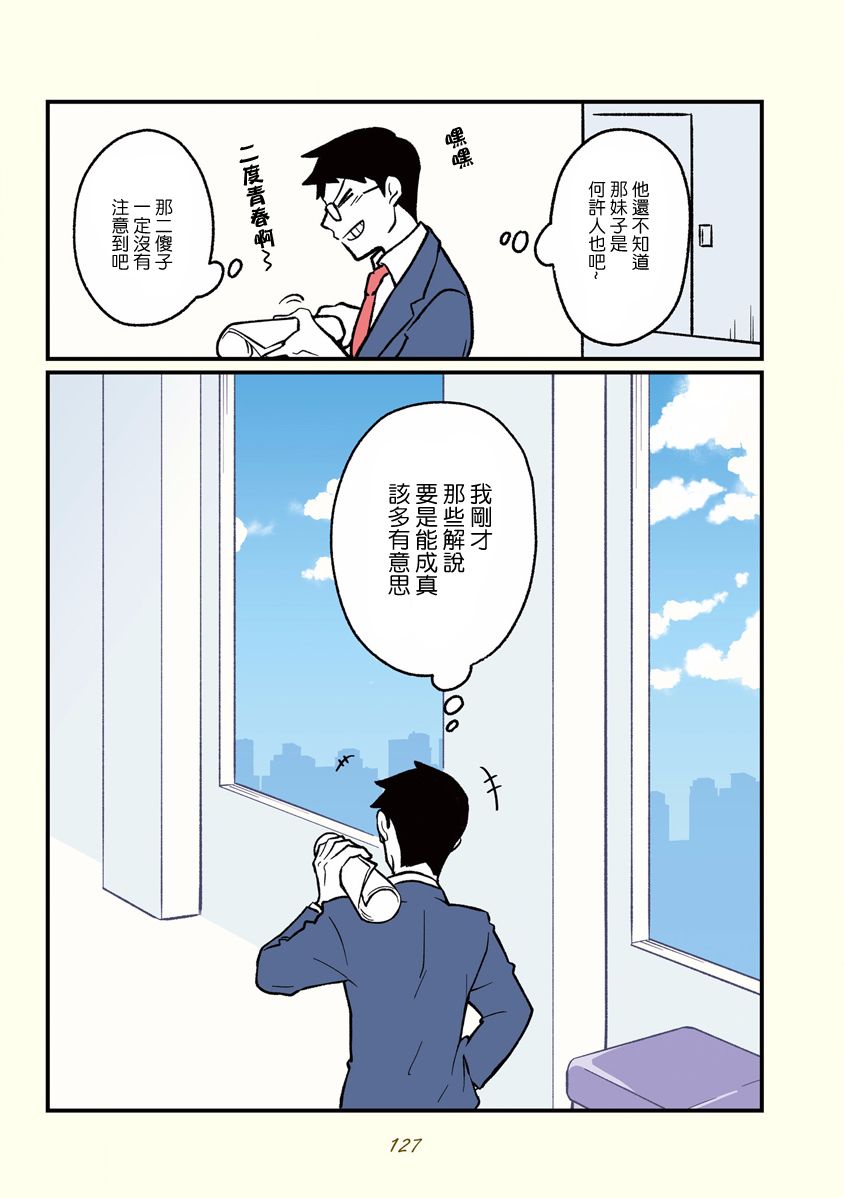 黑心企业的职员变成猫之后人生有了转变的故事韩漫全集-第11话无删减无遮挡章节图片 