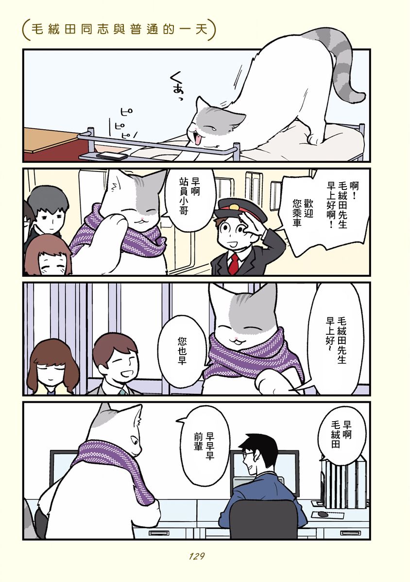 黑心企业的职员变成猫之后人生有了转变的故事韩漫全集-第11话无删减无遮挡章节图片 