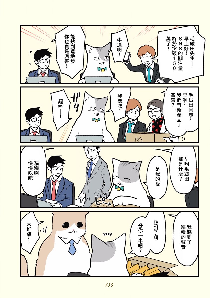 黑心企业的职员变成猫之后人生有了转变的故事韩漫全集-第11话无删减无遮挡章节图片 