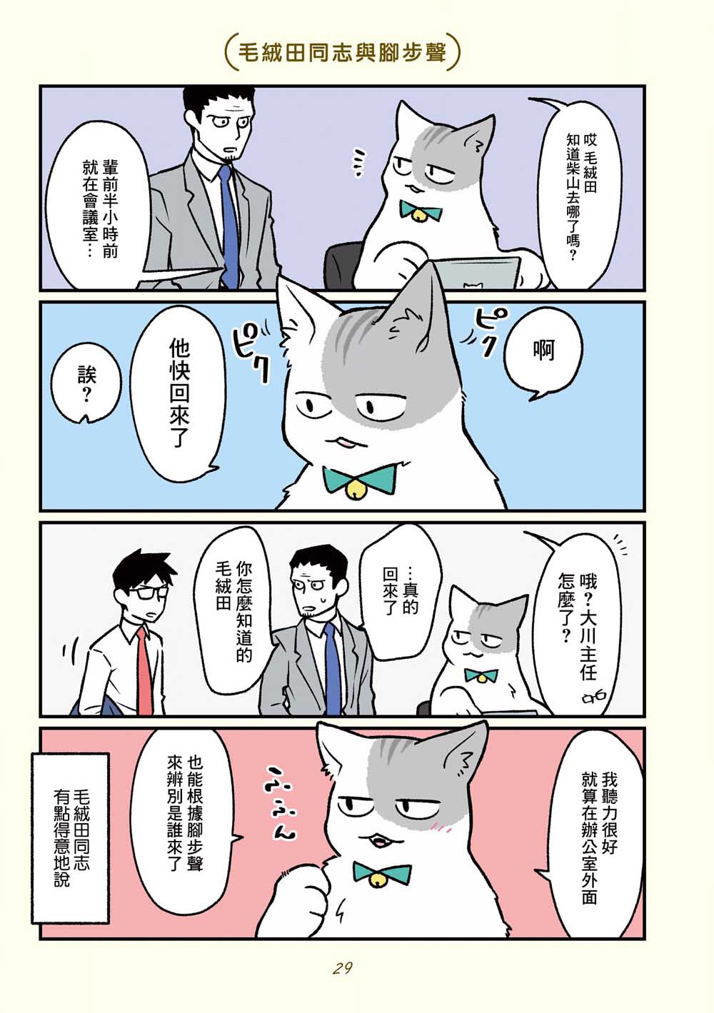 黑心企业的职员变成猫之后人生有了转变的故事韩漫全集-第13话无删减无遮挡章节图片 