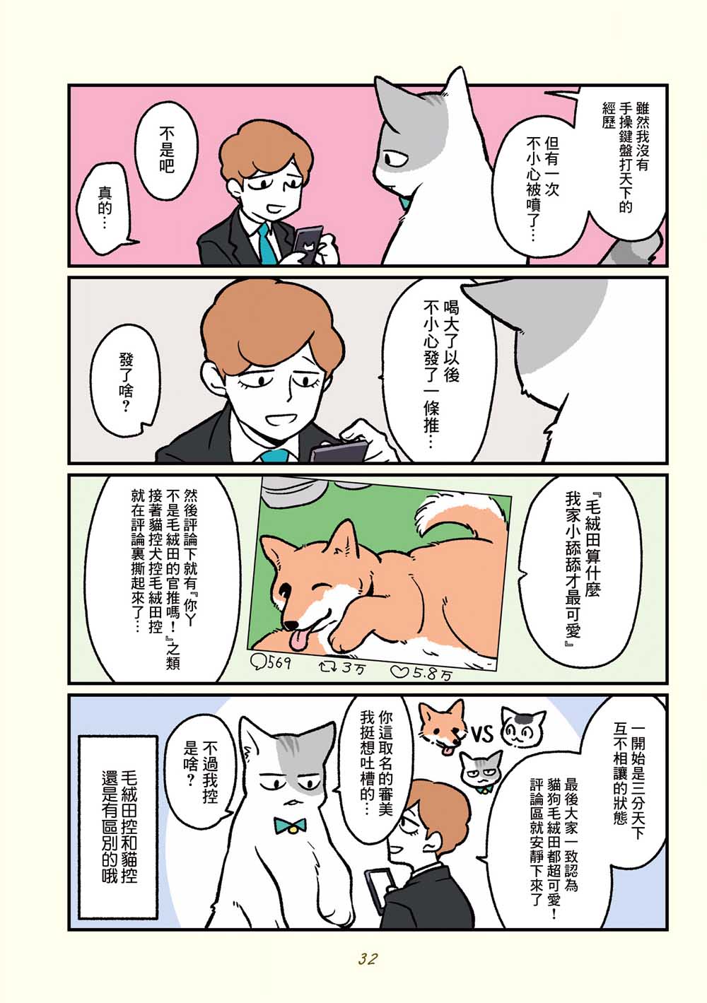 黑心企业的职员变成猫之后人生有了转变的故事韩漫全集-第13话无删减无遮挡章节图片 