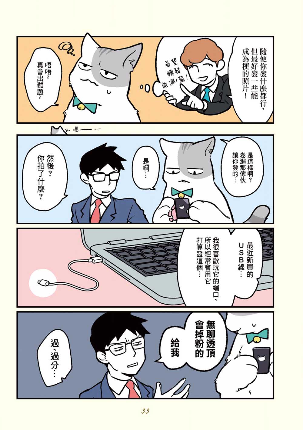 黑心企业的职员变成猫之后人生有了转变的故事韩漫全集-第13话无删减无遮挡章节图片 