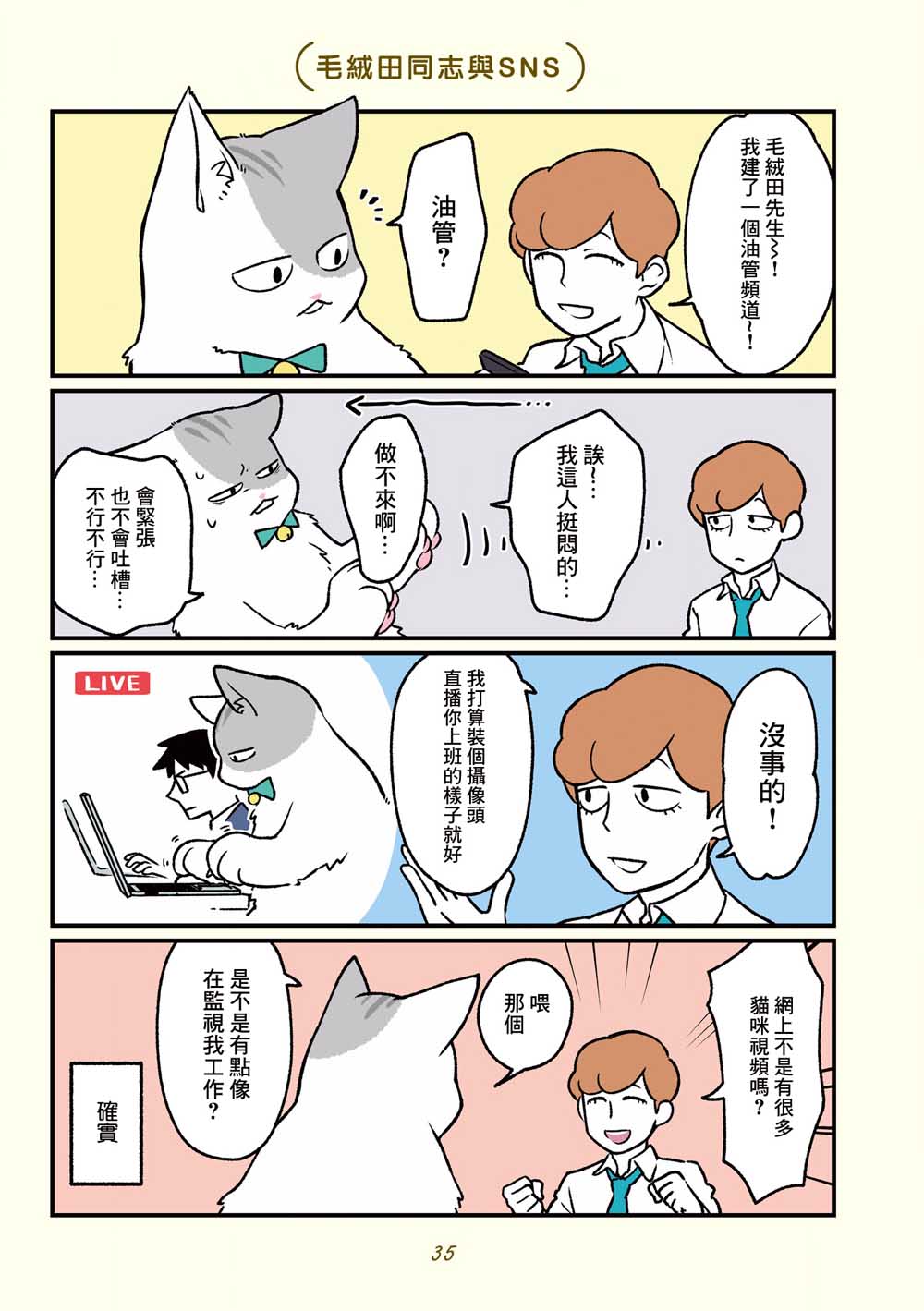 黑心企业的职员变成猫之后人生有了转变的故事韩漫全集-第13话无删减无遮挡章节图片 