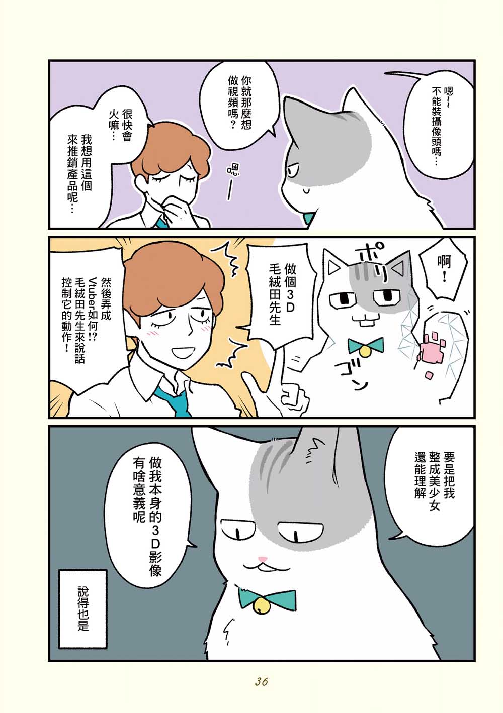 黑心企业的职员变成猫之后人生有了转变的故事韩漫全集-第13话无删减无遮挡章节图片 
