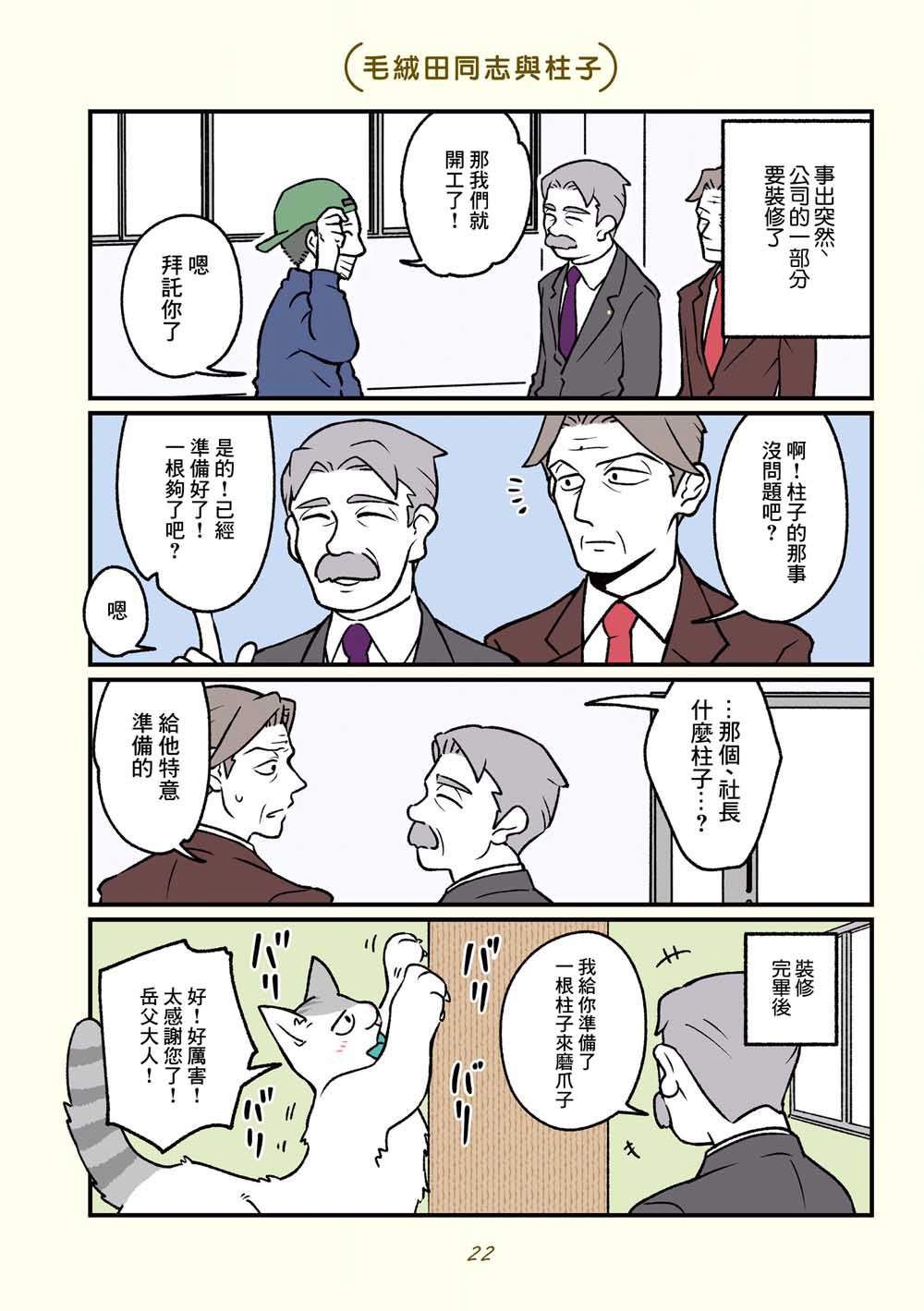 黑心企业的职员变成猫之后人生有了转变的故事韩漫全集-第13话无删减无遮挡章节图片 