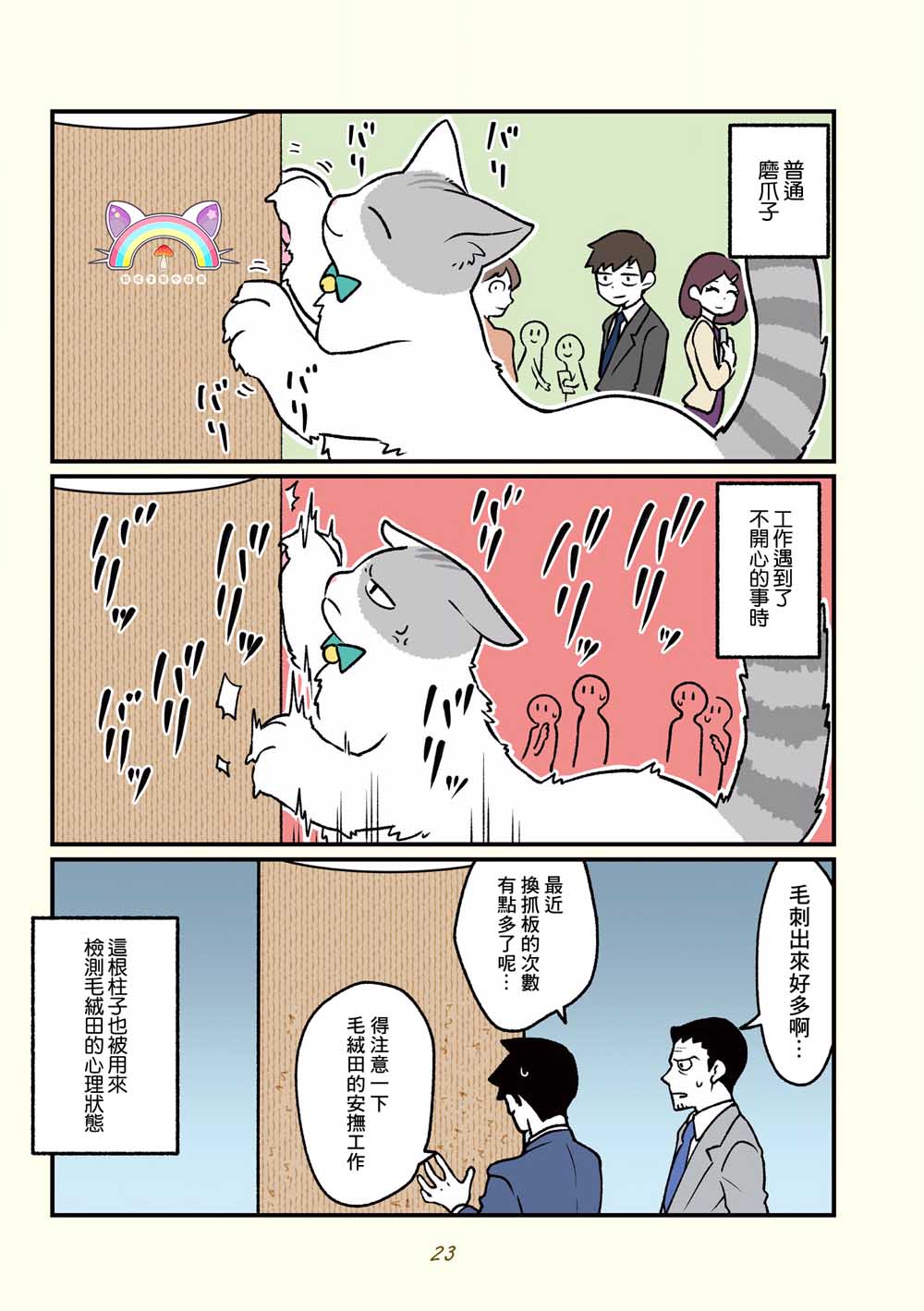 黑心企业的职员变成猫之后人生有了转变的故事韩漫全集-第13话无删减无遮挡章节图片 