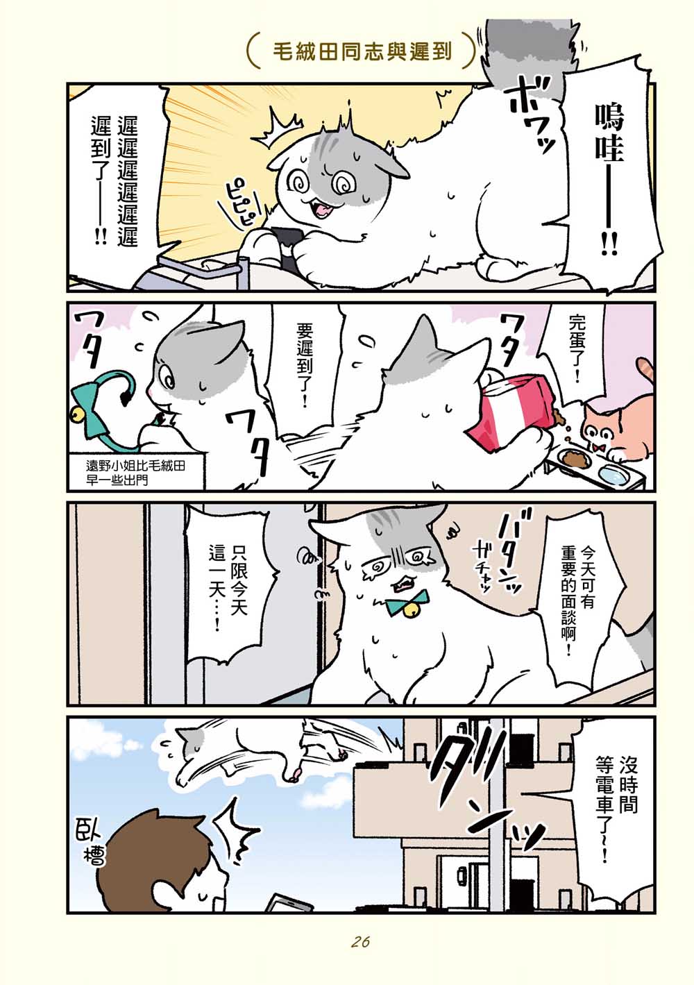黑心企业的职员变成猫之后人生有了转变的故事韩漫全集-第13话无删减无遮挡章节图片 