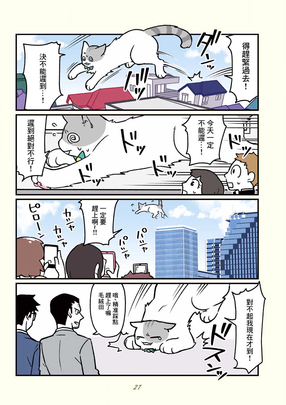 黑心企业的职员变成猫之后人生有了转变的故事韩漫全集-第13话无删减无遮挡章节图片 