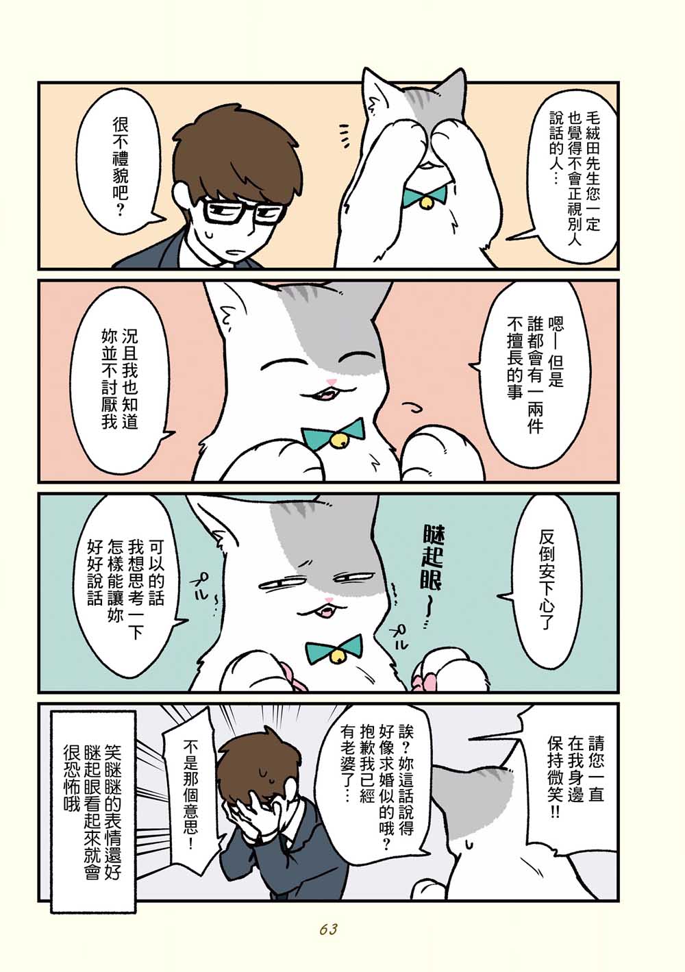 黑心企业的职员变成猫之后人生有了转变的故事韩漫全集-第15话无删减无遮挡章节图片 
