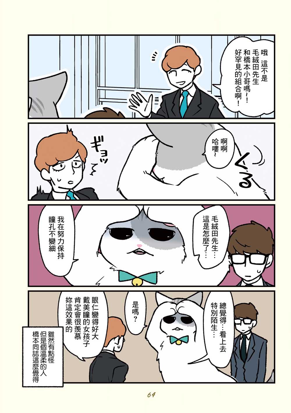 黑心企业的职员变成猫之后人生有了转变的故事韩漫全集-第15话无删减无遮挡章节图片 