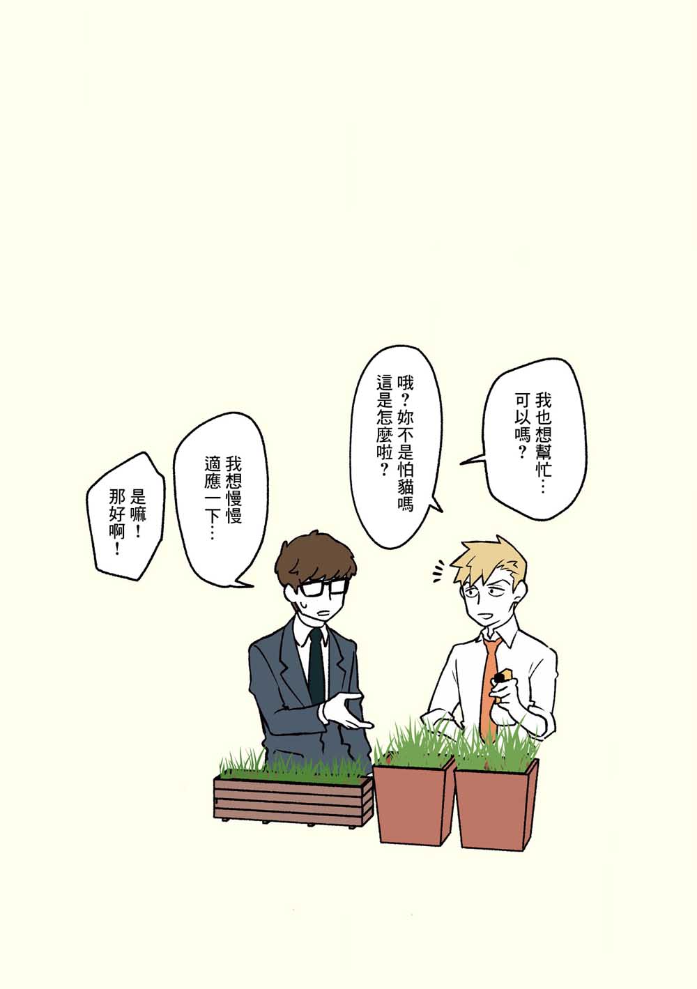 黑心企业的职员变成猫之后人生有了转变的故事韩漫全集-第15话无删减无遮挡章节图片 