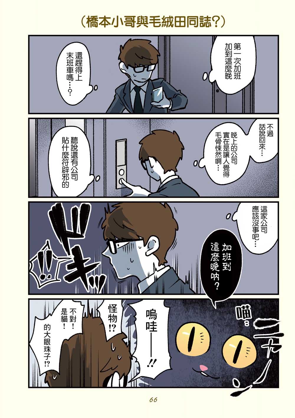 黑心企业的职员变成猫之后人生有了转变的故事韩漫全集-第15话无删减无遮挡章节图片 