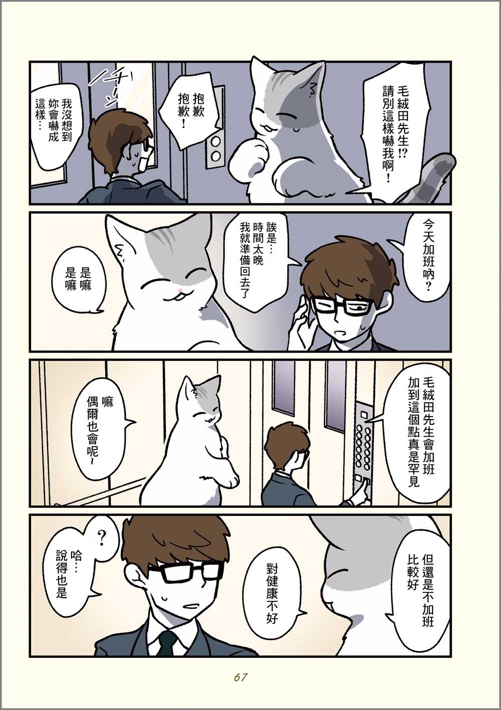 黑心企业的职员变成猫之后人生有了转变的故事韩漫全集-第15话无删减无遮挡章节图片 