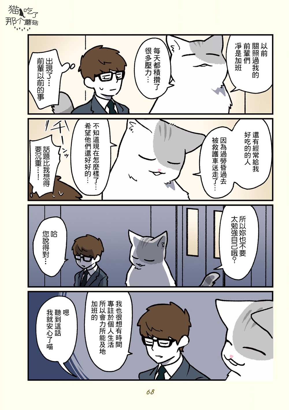 黑心企业的职员变成猫之后人生有了转变的故事韩漫全集-第15话无删减无遮挡章节图片 