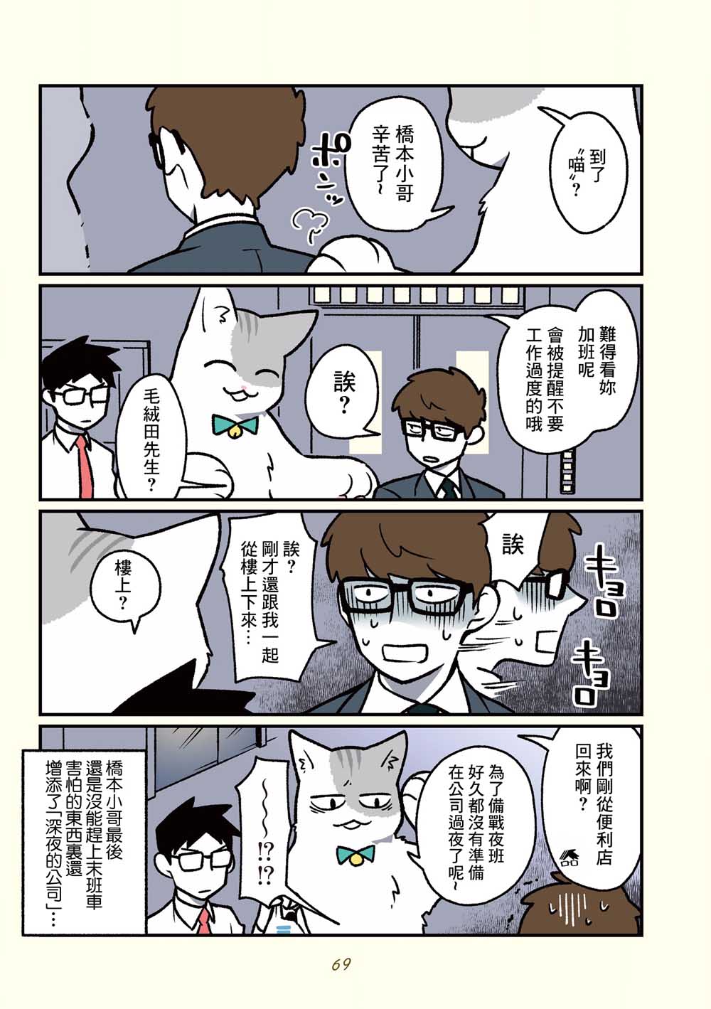 黑心企业的职员变成猫之后人生有了转变的故事韩漫全集-第15话无删减无遮挡章节图片 