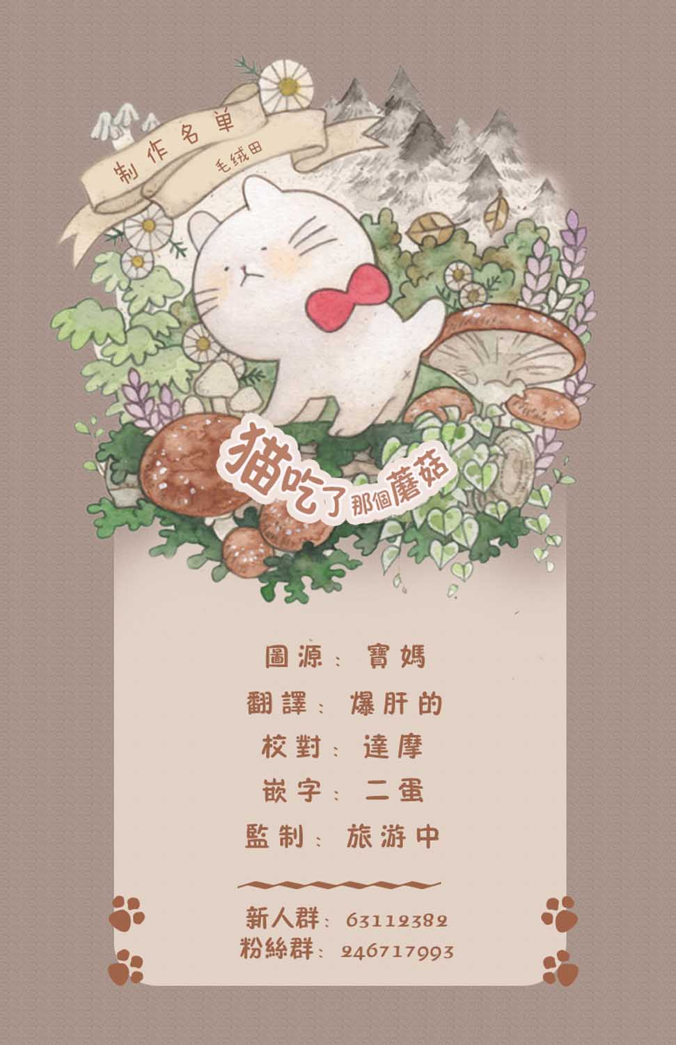 黑心企业的职员变成猫之后人生有了转变的故事韩漫全集-第15话无删减无遮挡章节图片 