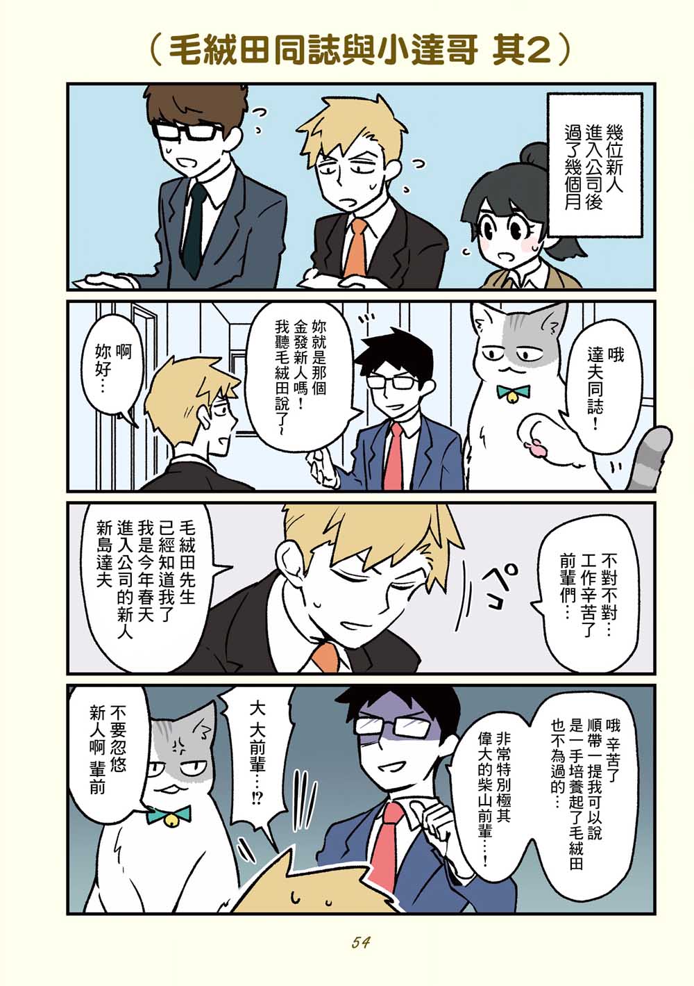 黑心企业的职员变成猫之后人生有了转变的故事韩漫全集-第15话无删减无遮挡章节图片 