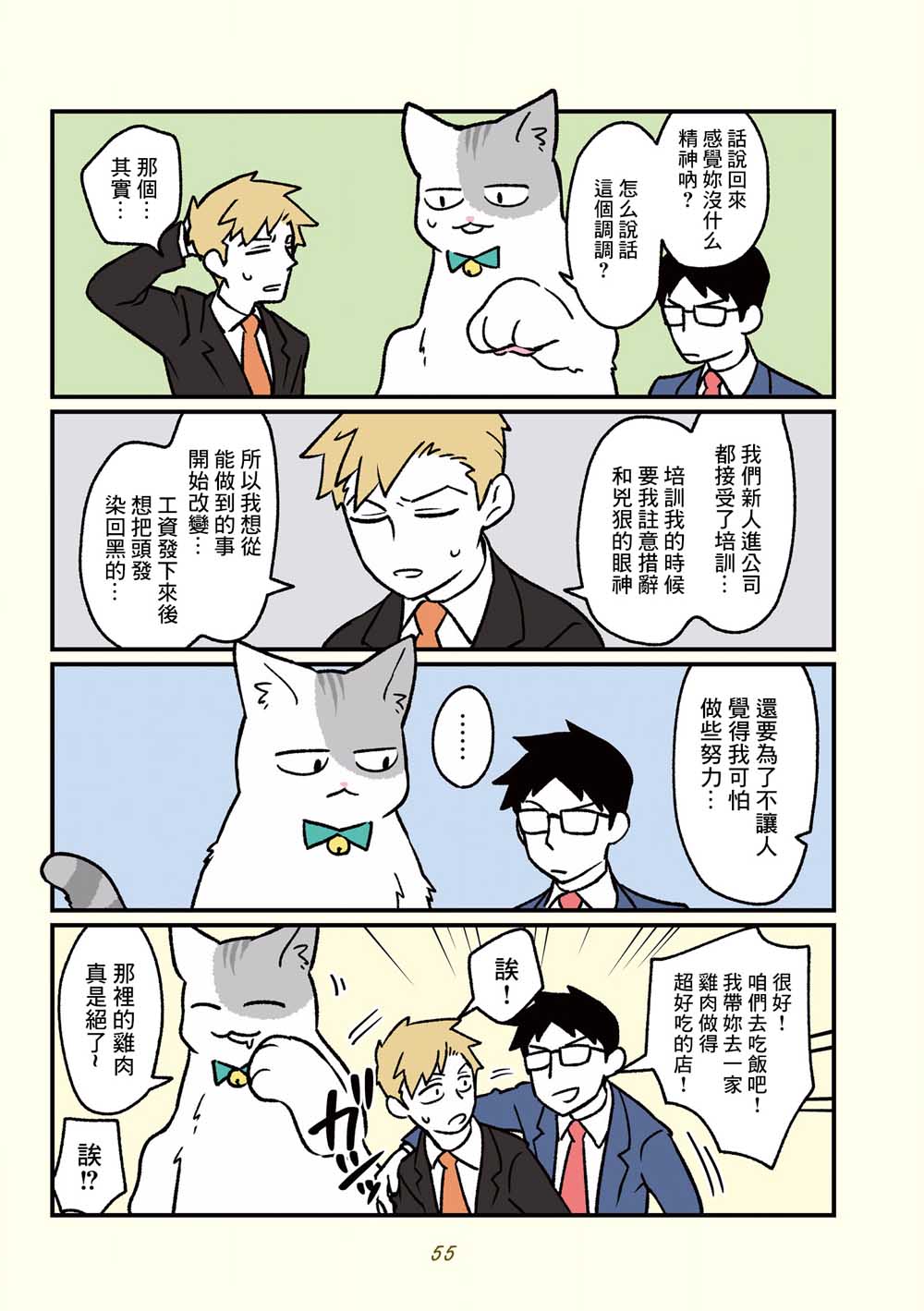 黑心企业的职员变成猫之后人生有了转变的故事韩漫全集-第15话无删减无遮挡章节图片 