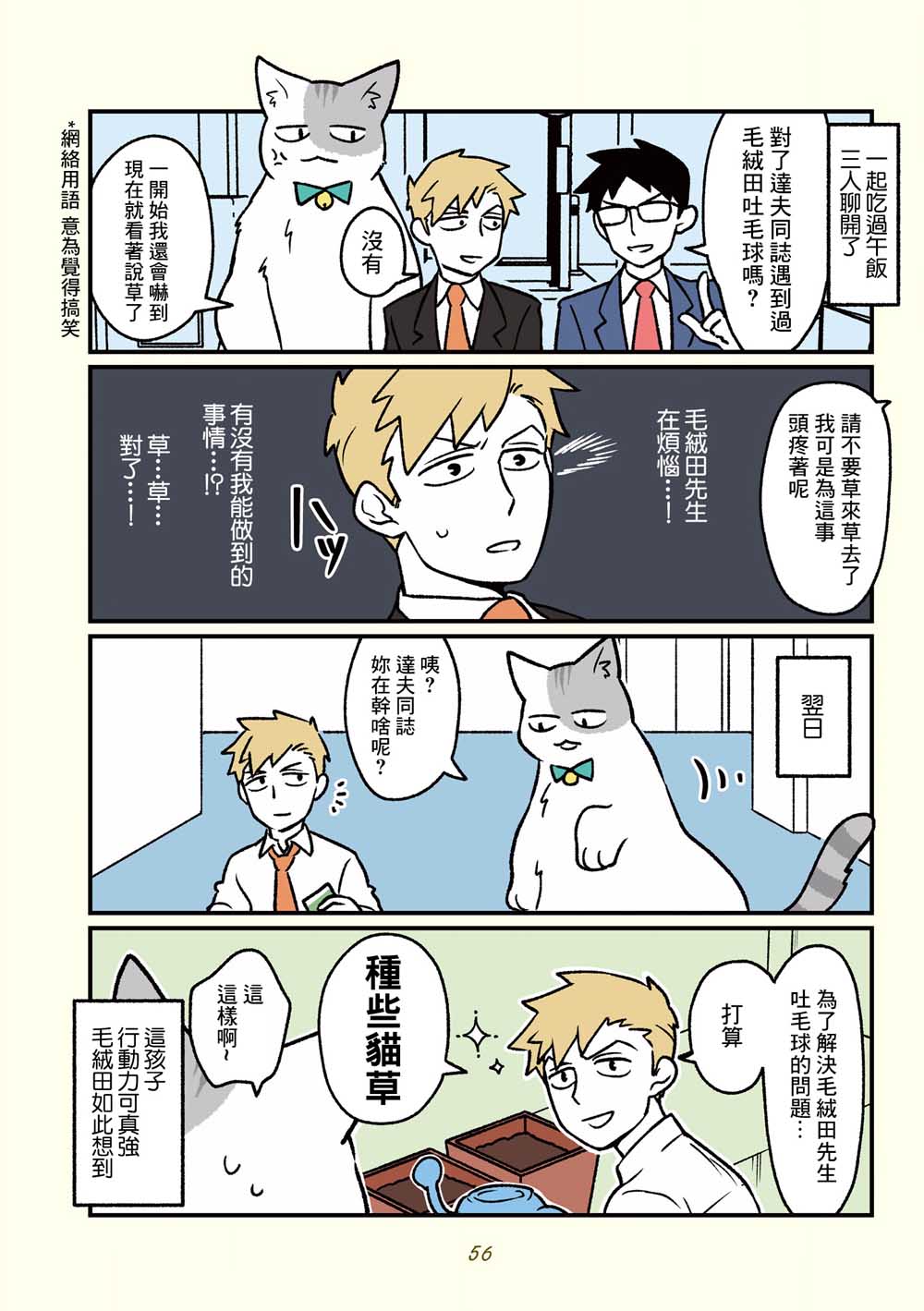 黑心企业的职员变成猫之后人生有了转变的故事韩漫全集-第15话无删减无遮挡章节图片 