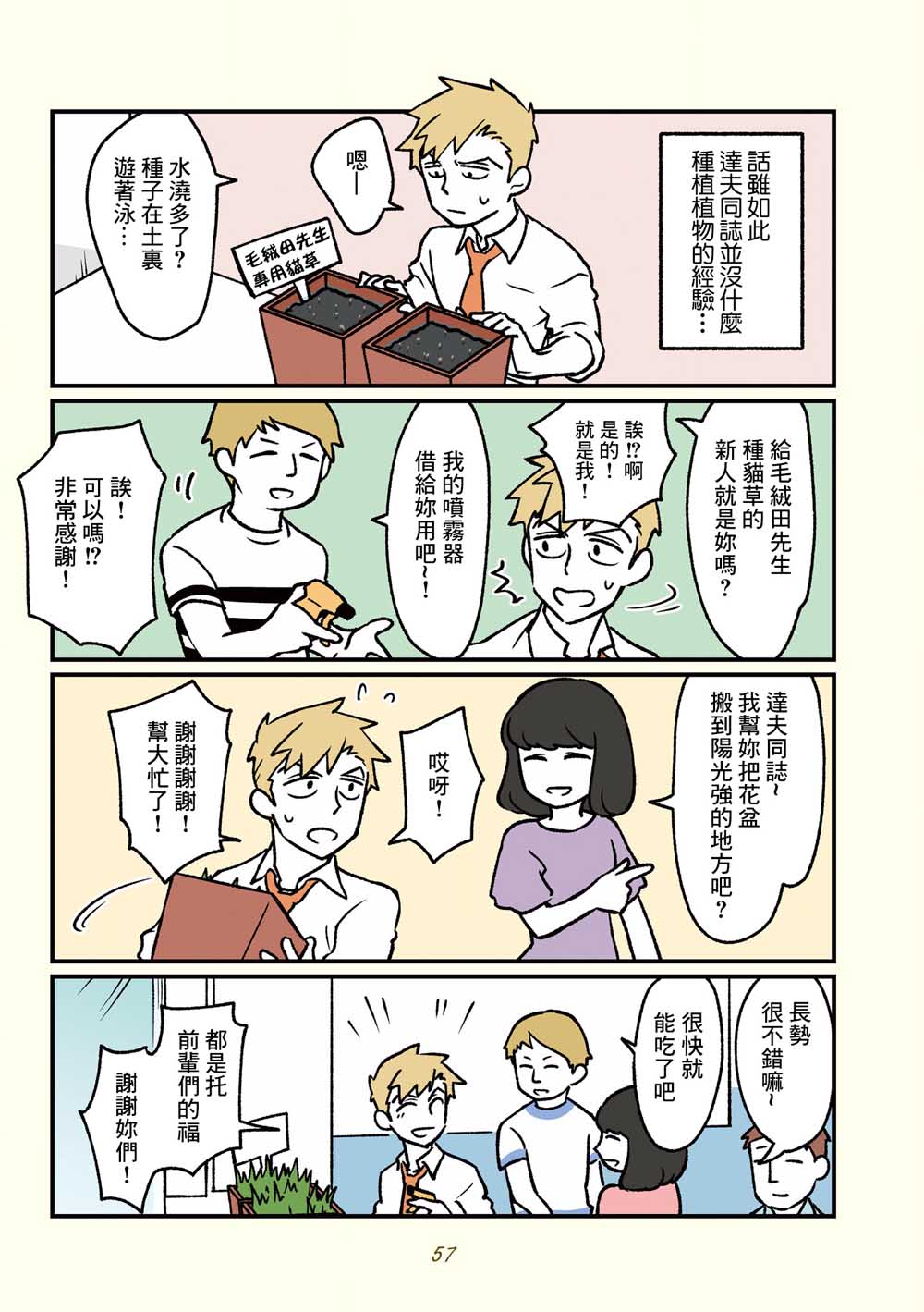 黑心企业的职员变成猫之后人生有了转变的故事韩漫全集-第15话无删减无遮挡章节图片 